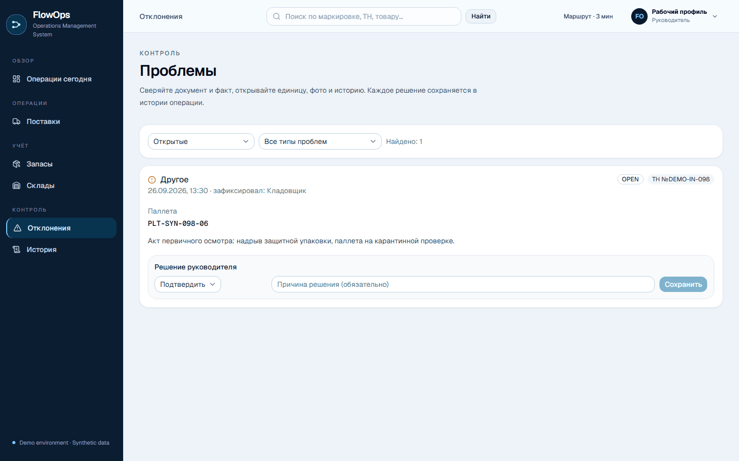 Экран проекта Отклонения