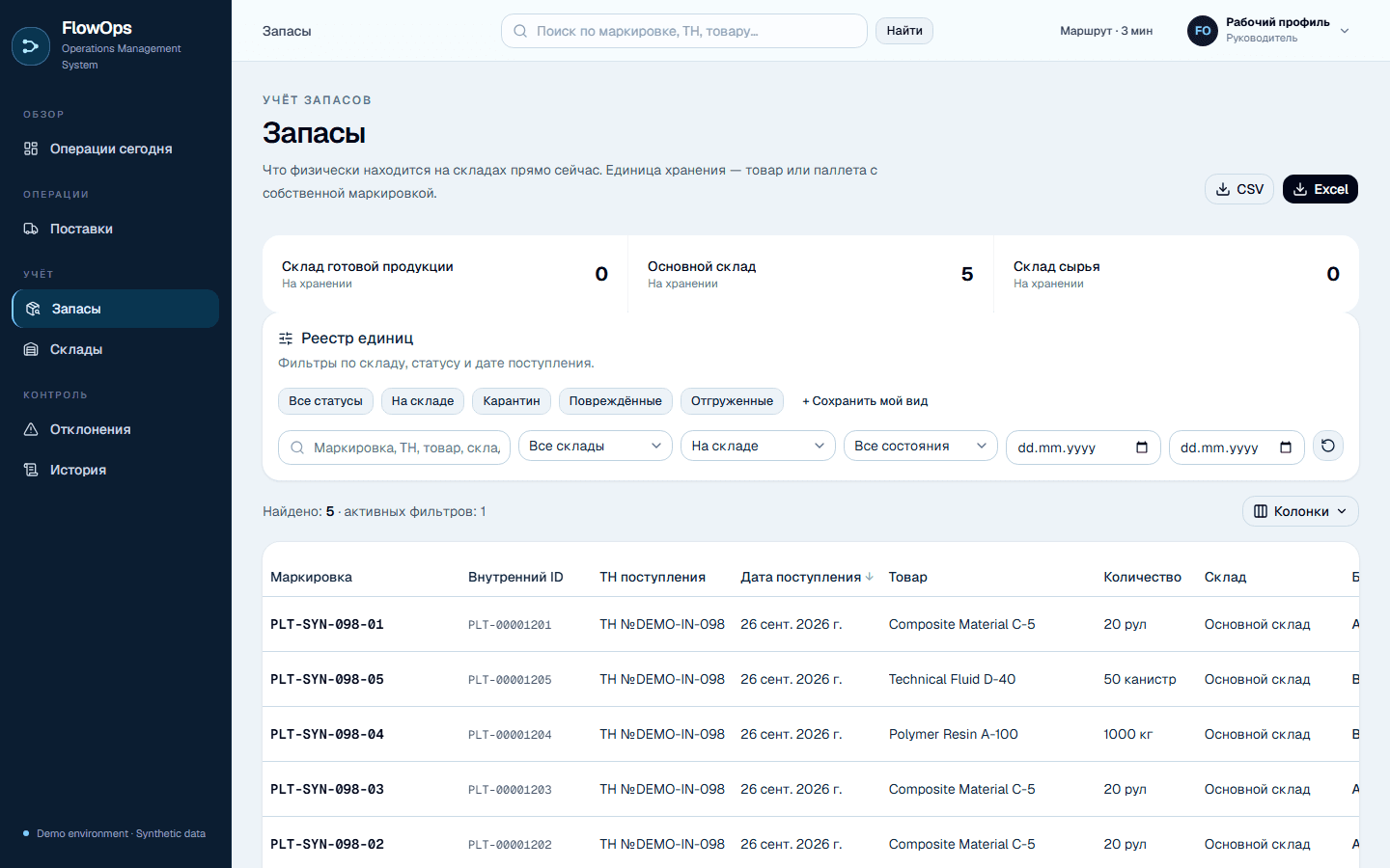 Экран проекта Запасы