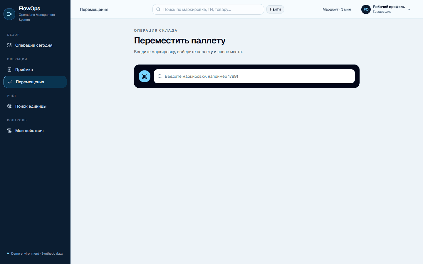 Экран проекта Перемещения