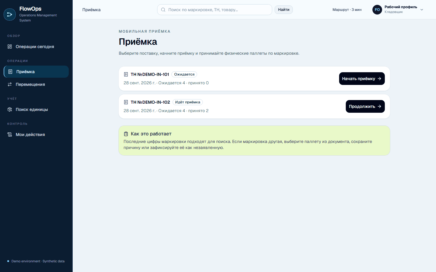Экран проекта Приёмка