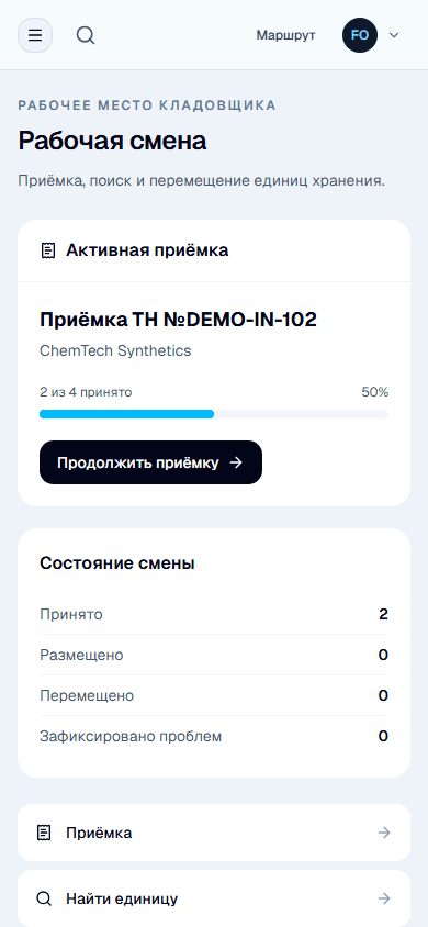 Рабочее место кладовщика FlowOps на мобильном экране