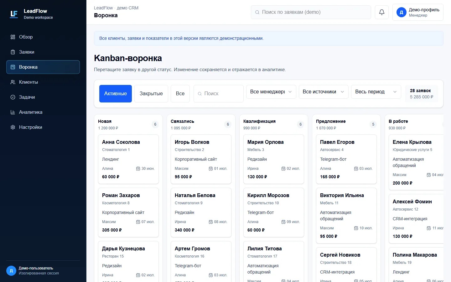 LeadFlow — мини-CRM для заявок - Kanban-воронка