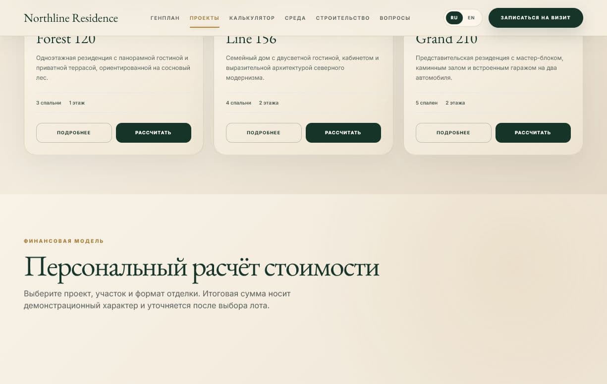 Northline Residence - Заявка