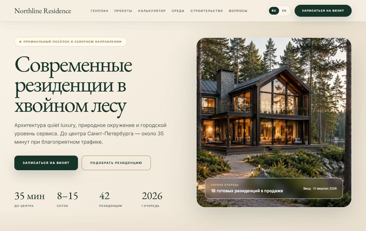 Northline Residence - Первый экран