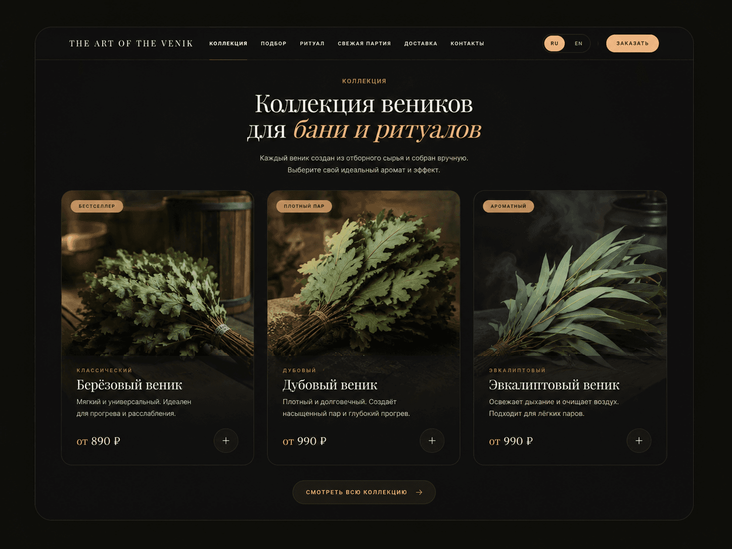 The Art of the Venik - Коллекция