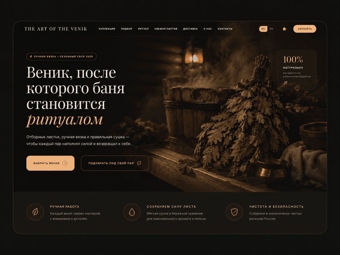 The Art of the Venik - Оффер