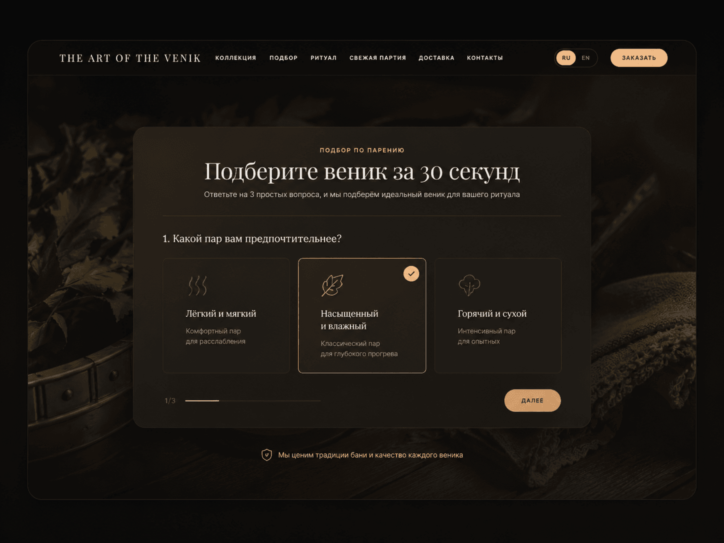The Art of the Venik - Выбор