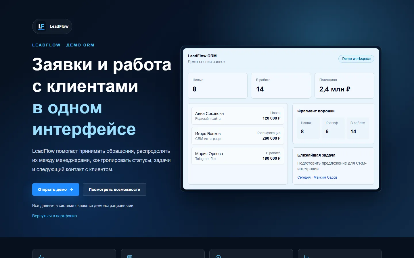 LeadFlow — мини-CRM для заявок screenshot