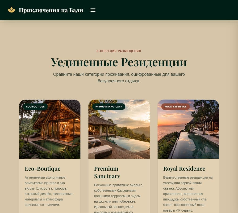 Bali Luxury Travel - Виллы